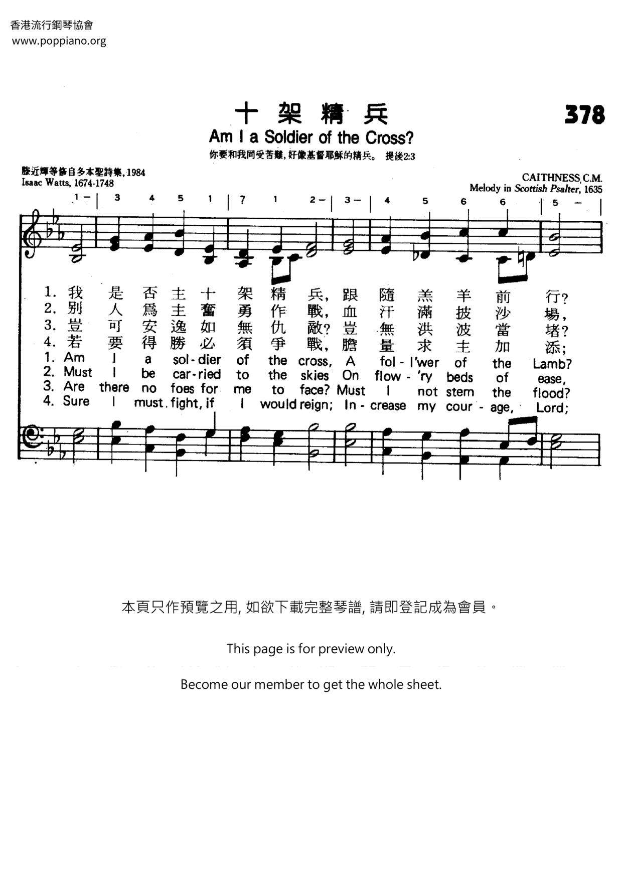 十架精兵ピアノ譜