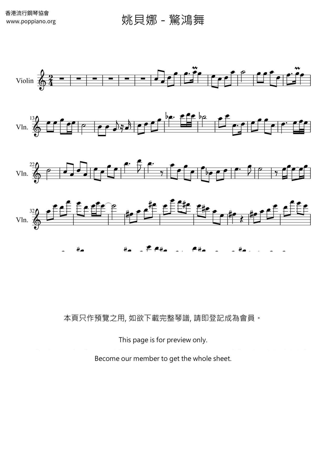 驚鴻舞ピアノ譜