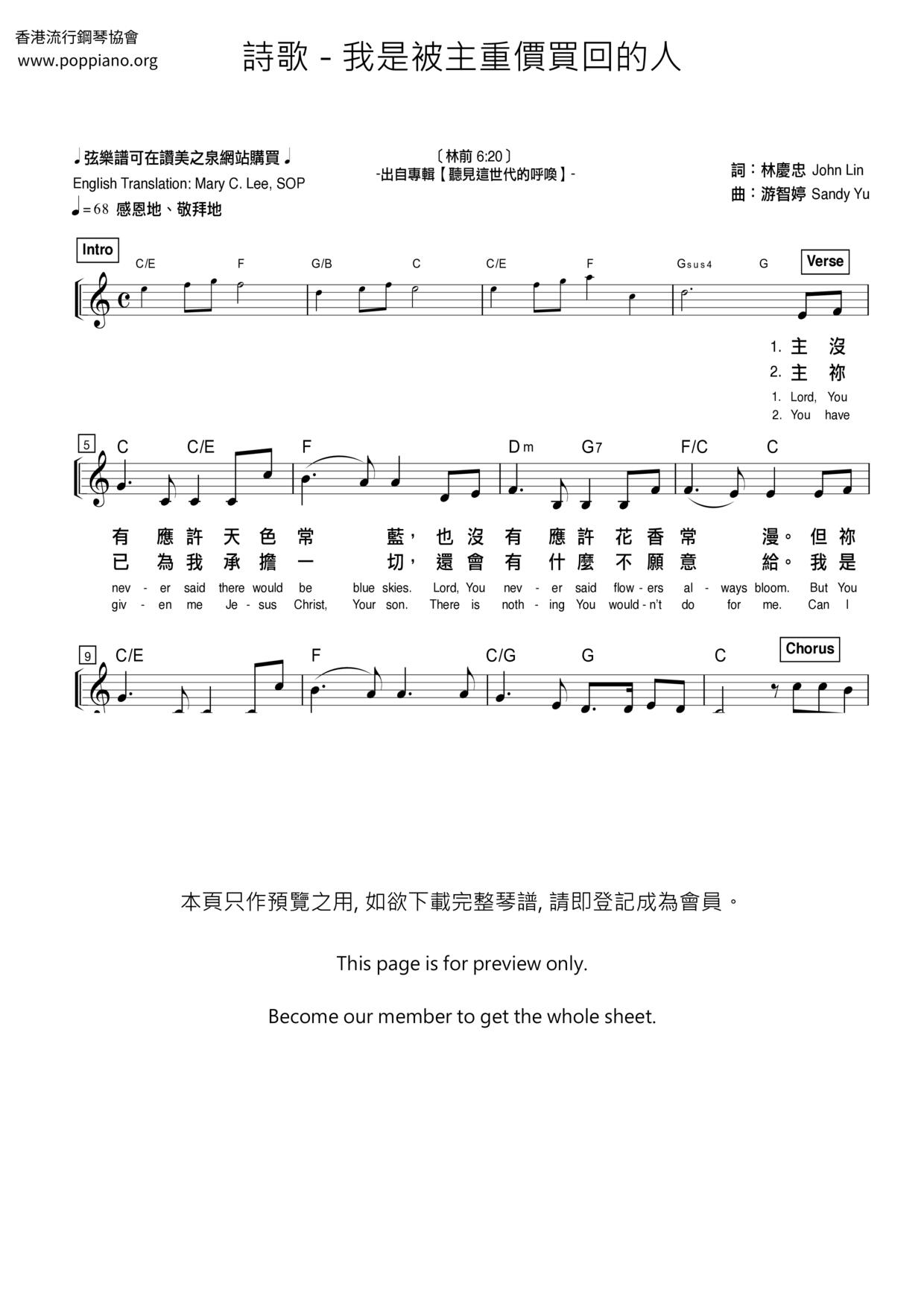 我是被主重價買回的人ピアノ譜