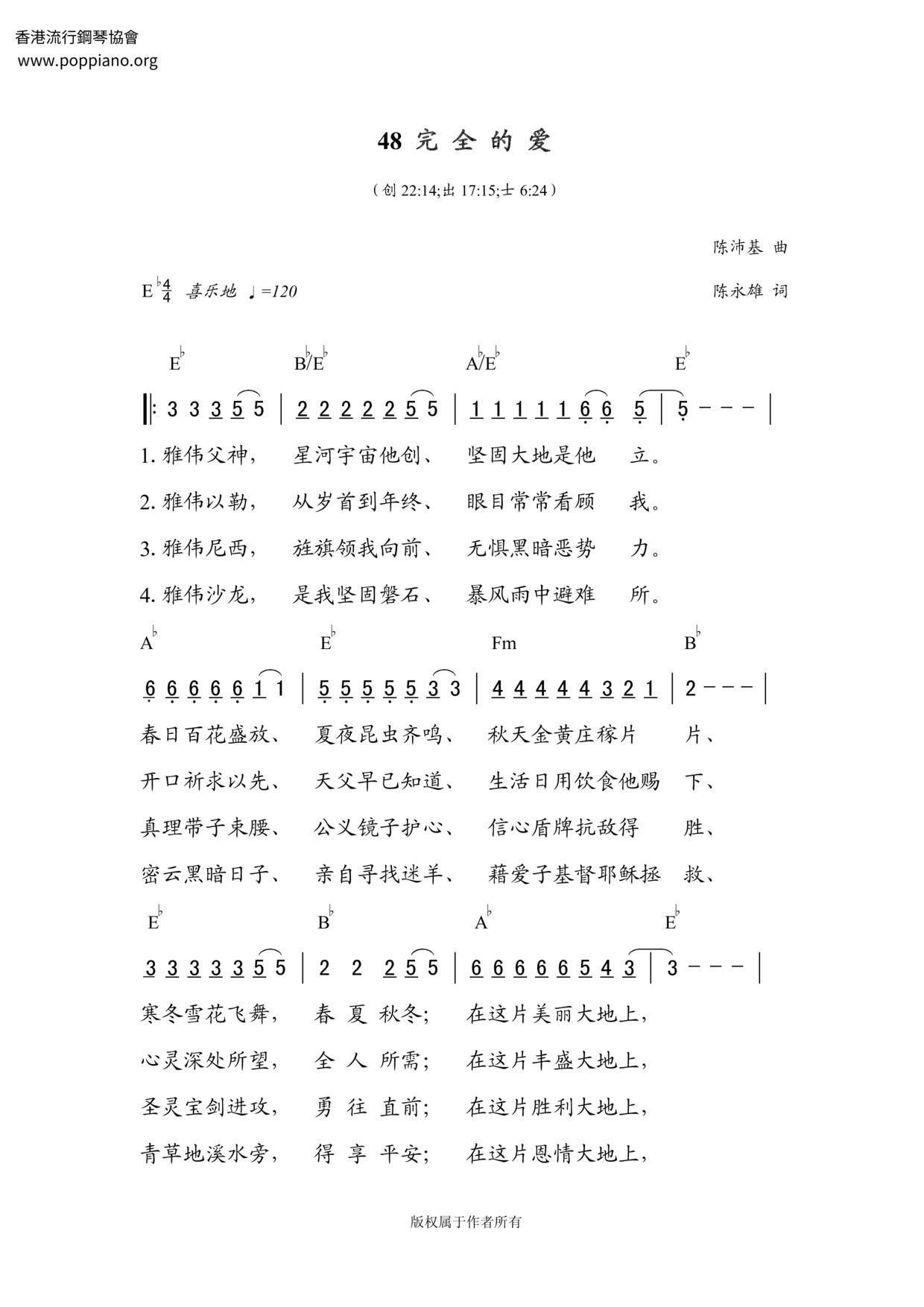 完全的愛ピアノ譜