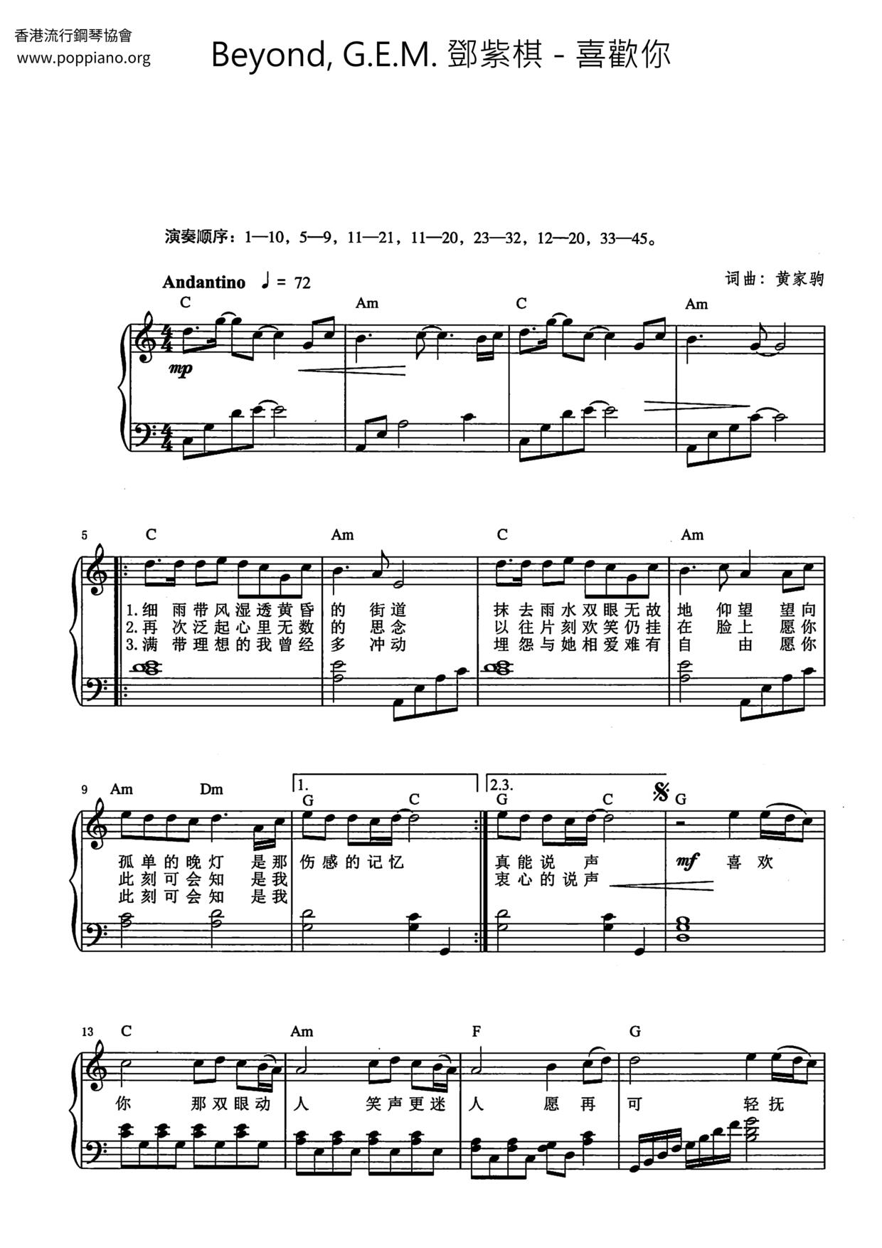 喜歡你ピアノ譜