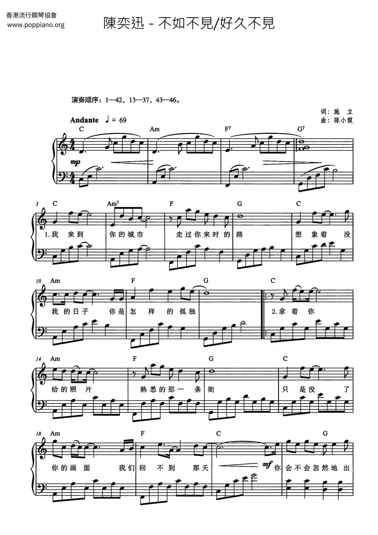 不如不見/好久不見ピアノ譜
