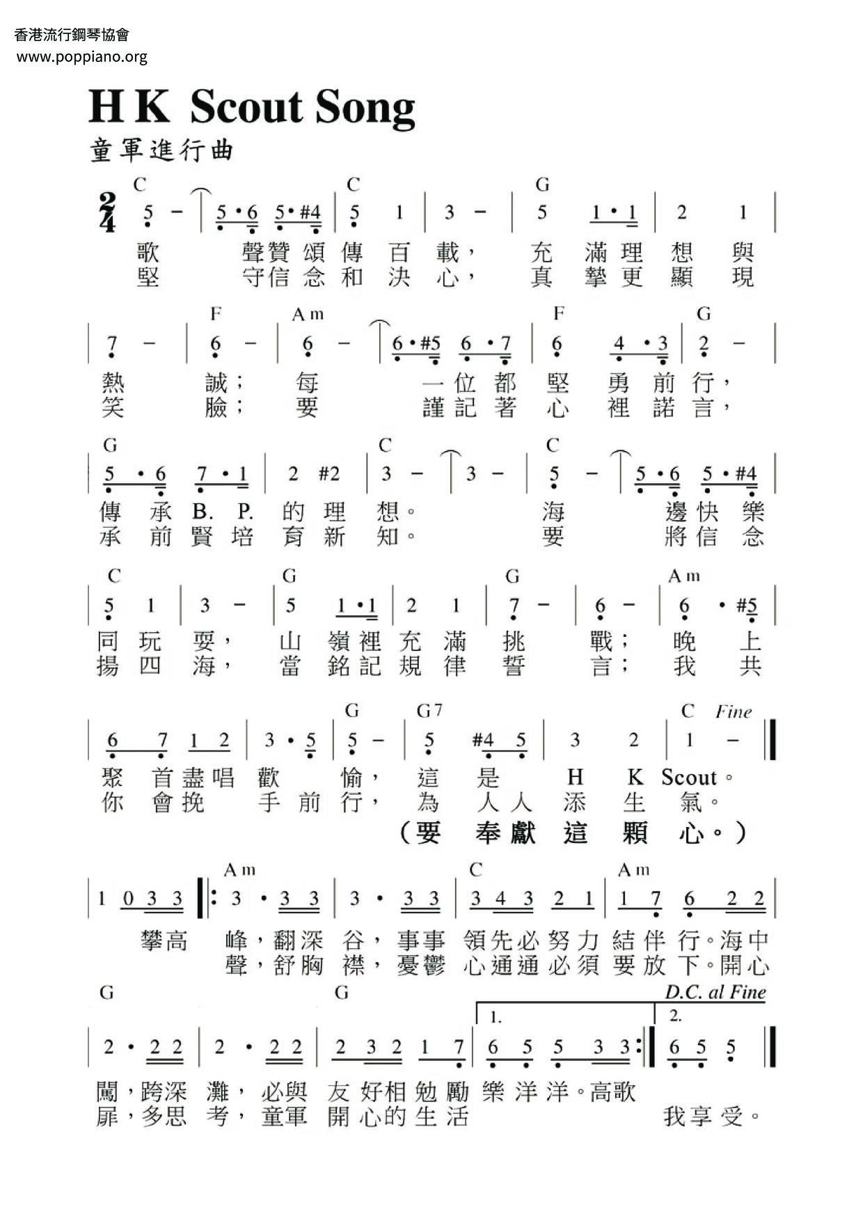 香港童軍進行曲ピアノ譜