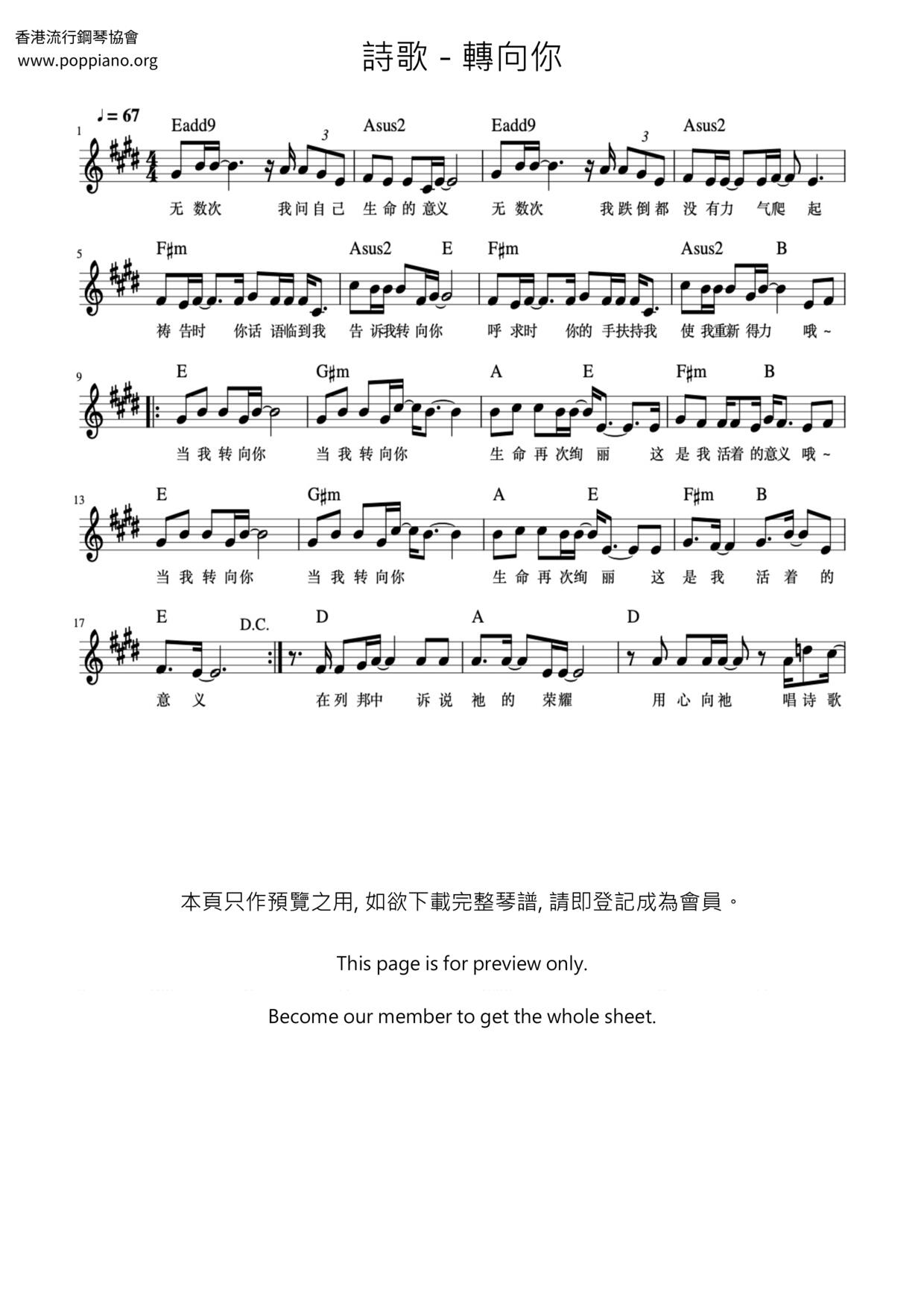 轉向你ピアノ譜