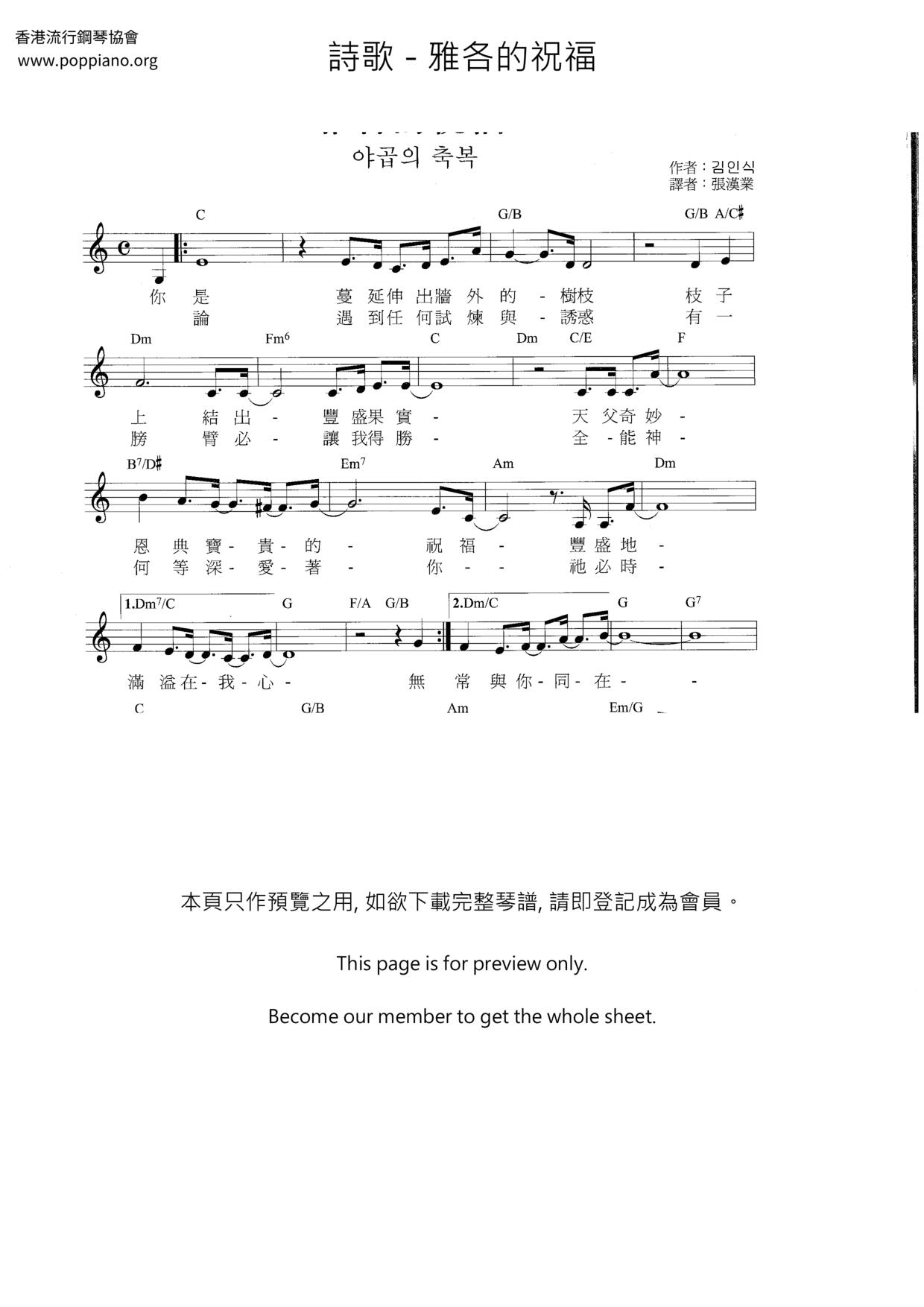 雅各的祝福ピアノ譜
