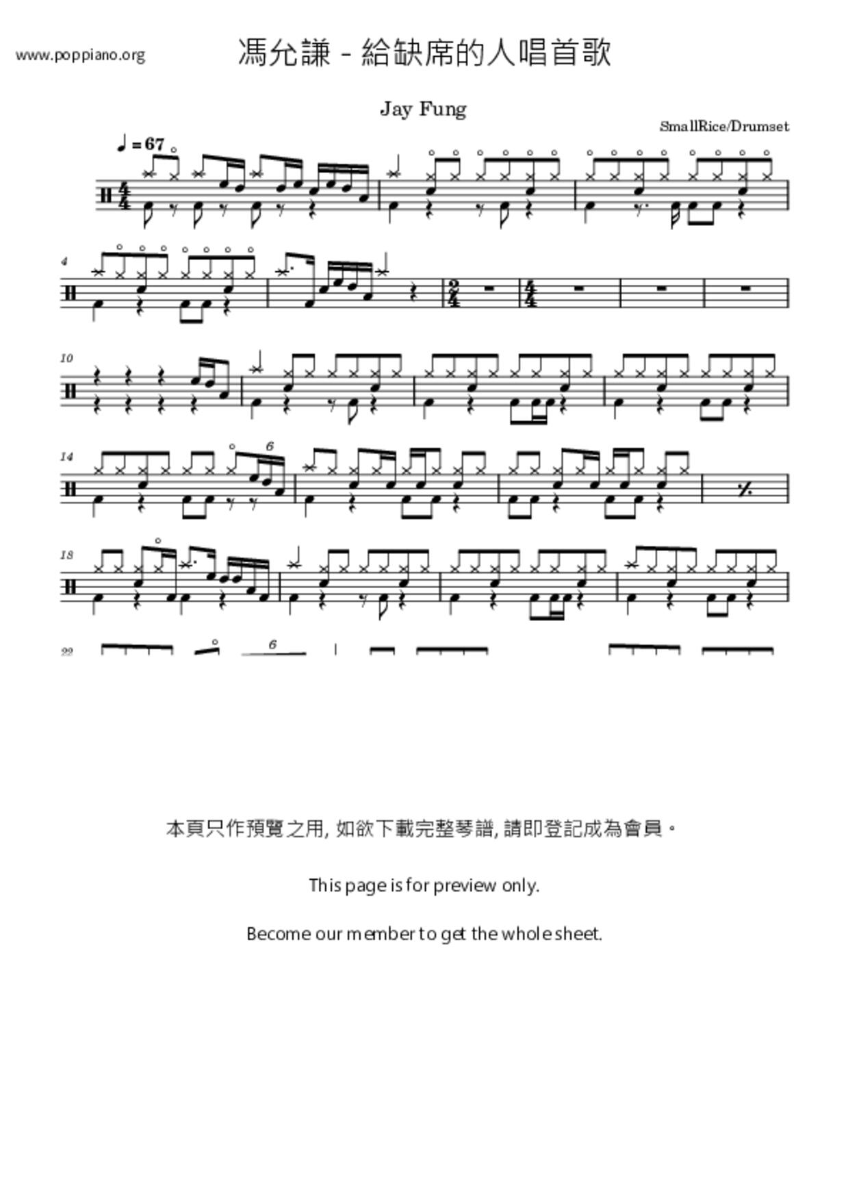 給缺席的人唱首歌ピアノ譜