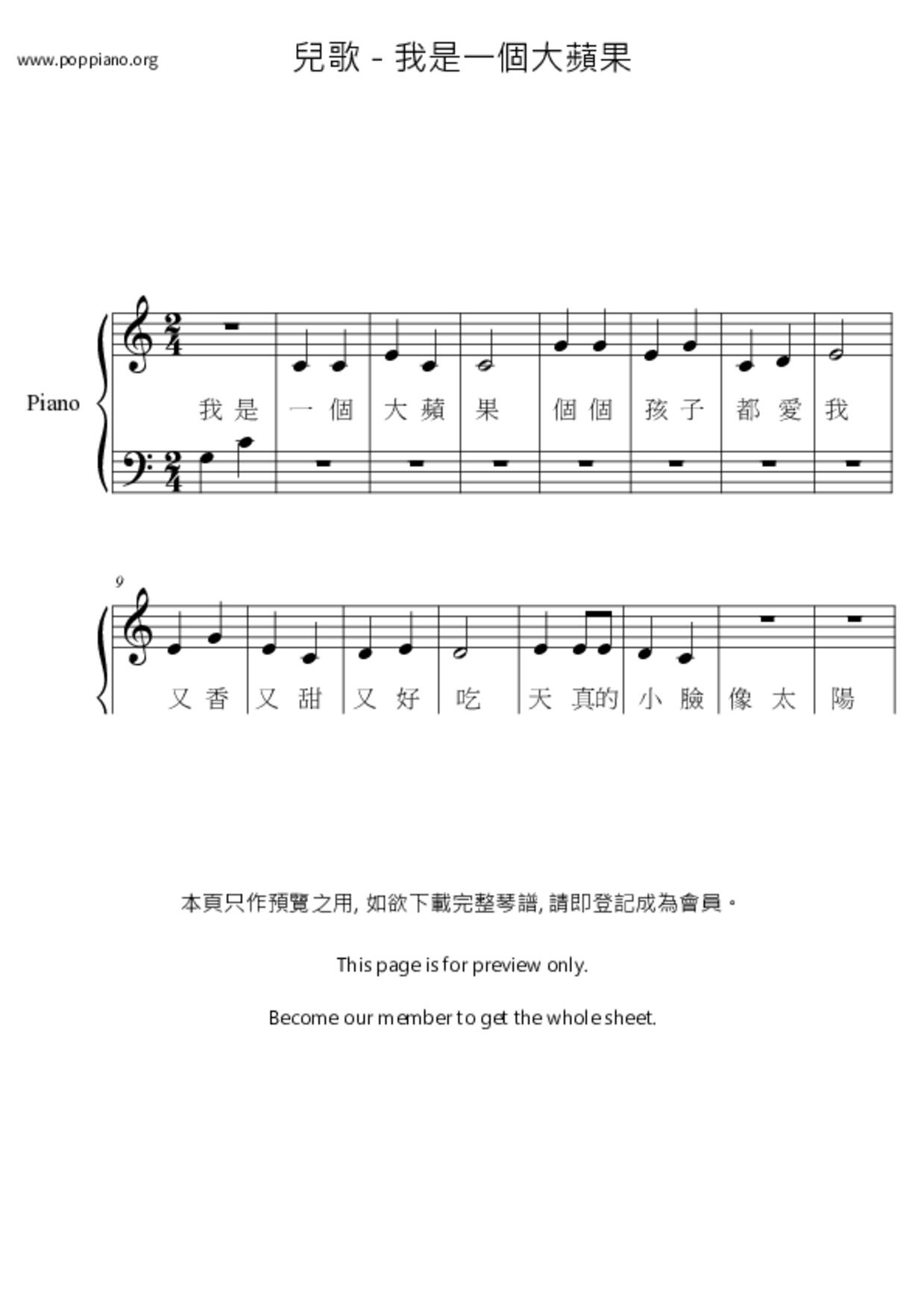 我是一個大蘋果ピアノ譜