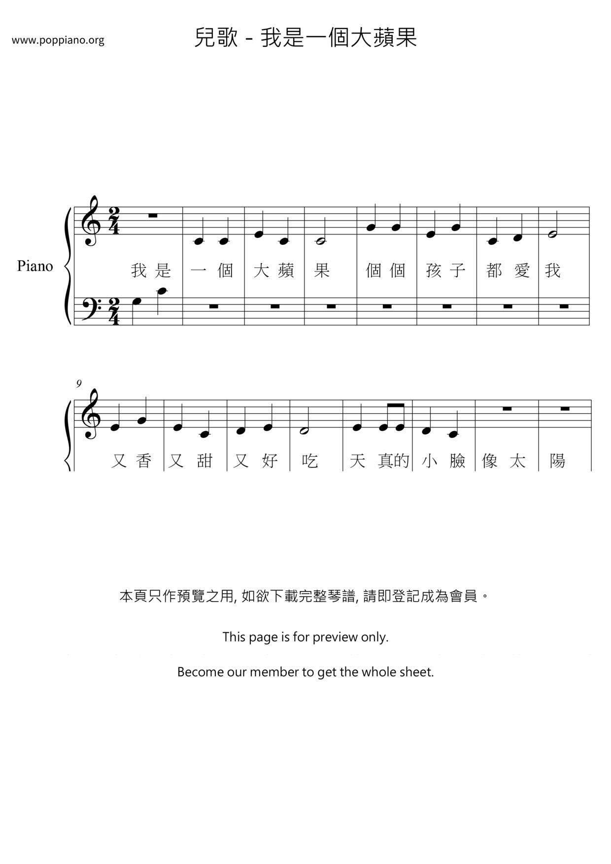我是一個大蘋果ピアノ譜