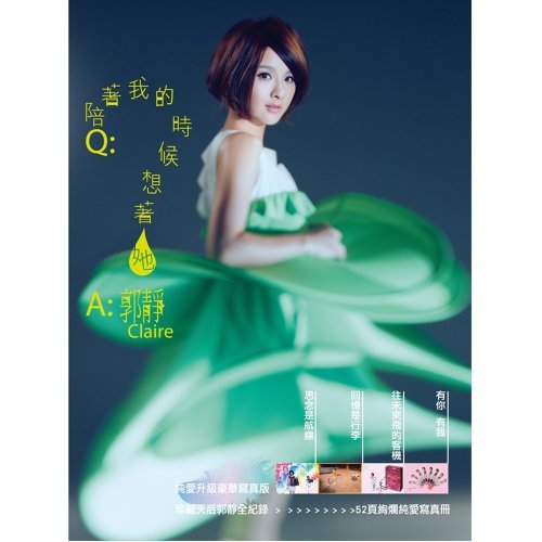 往未来飞的客机 郭静 歌詞 / lyrics