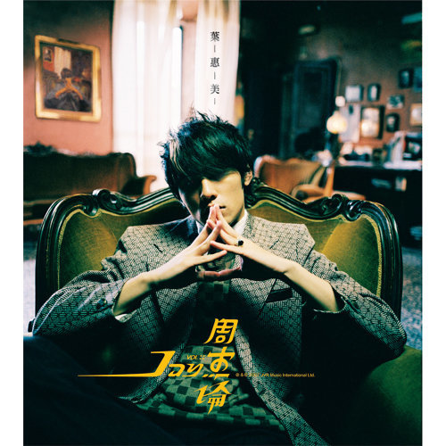 東風破 ジェイ・チョウ 歌詞 / lyrics