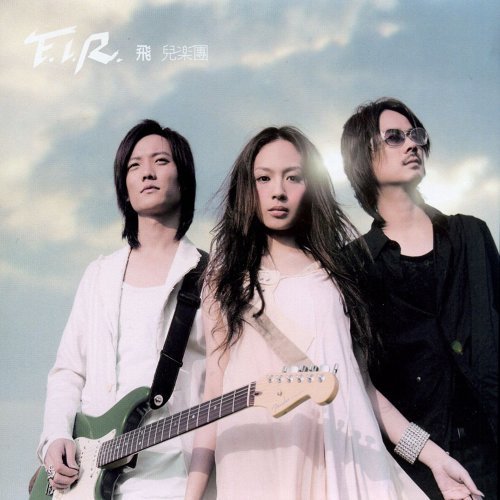 流浪者之歌 F.I.R. 歌詞 / lyrics