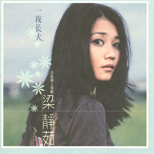 彩虹 梁靜茹 歌詞 / lyrics