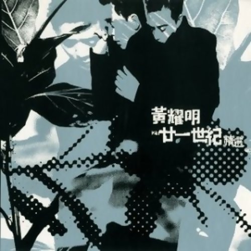 漩渦 黃耀明, 彭羚 歌詞 / lyrics