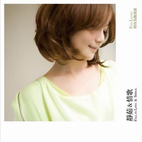 沒有如果 梁靜茹 歌詞 / lyrics