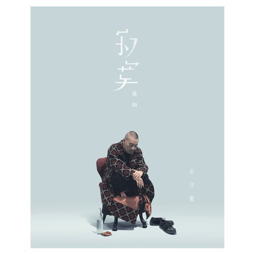 運動歌 民歌 歌詞 / lyrics