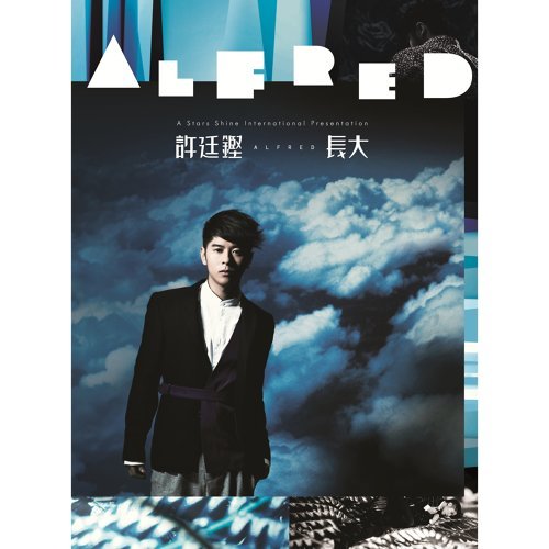 重新長大 許廷鏗 歌詞 / lyrics
