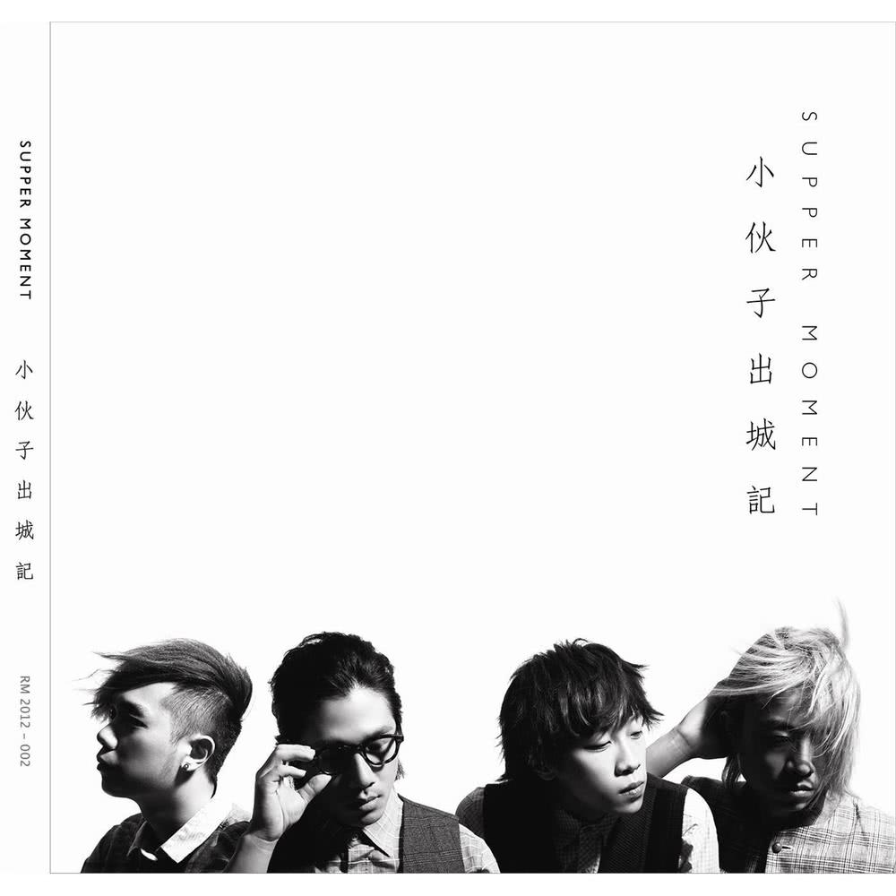小伙子 サカナクション 歌詞 / lyrics