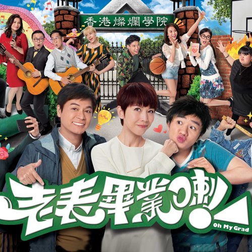 畢業之後 林欣彤 歌詞 / lyrics