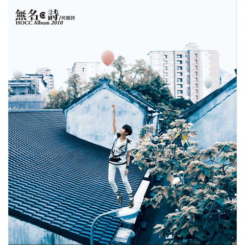 How Steel Is Made Denise Ho 歌詞 / lyrics
