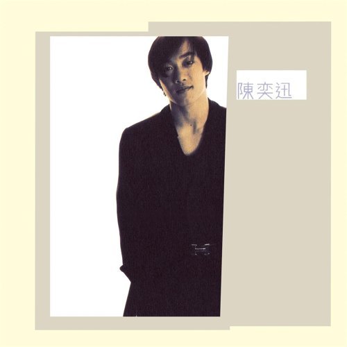 Beware Of Love Eason Chan 歌詞 / lyrics