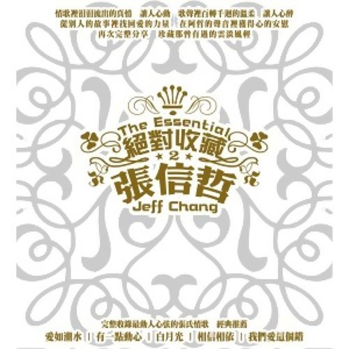 別怕我傷心 張信哲 歌詞 / lyrics