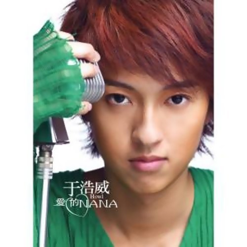 聽雨 於浩威 歌詞 / lyrics