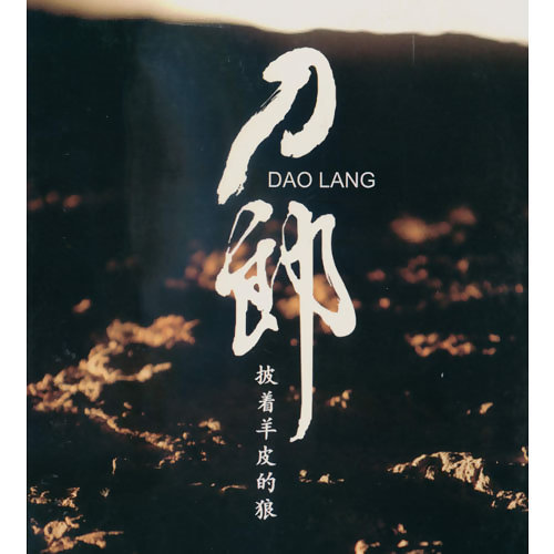 披著羊皮的狼 アラン・タム 歌詞 / lyrics