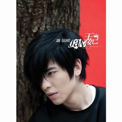 Jam HsiaoLonely Or You Sheet Music pdf, Free Score Download ★