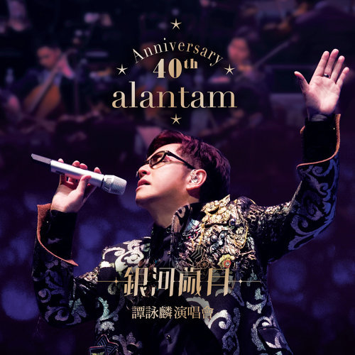 再見亦是淚 アラン・タム 歌詞 / lyrics