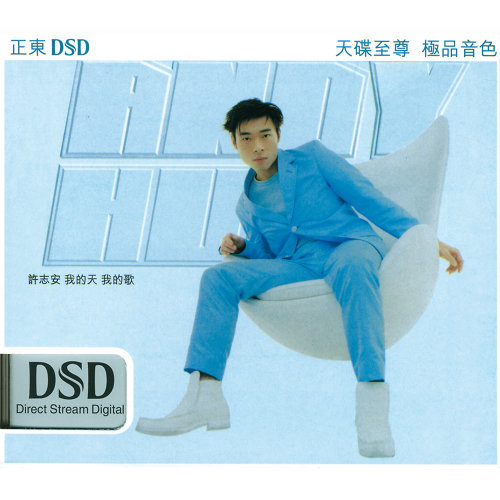 我的天我的歌 アンディ・ホイ 歌詞 / lyrics