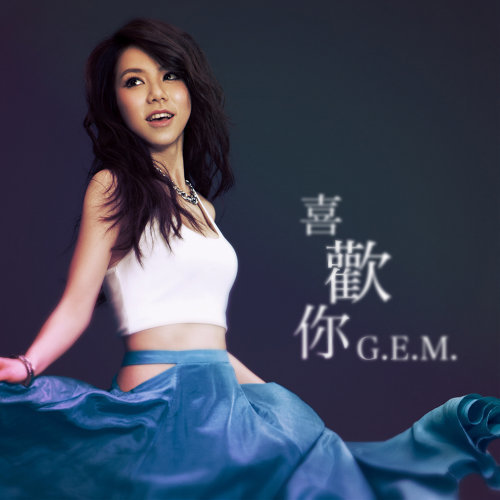 喜欢你 徐佳莹 歌詞 / lyrics