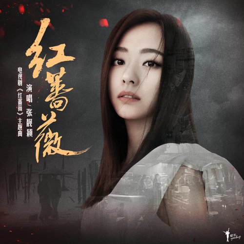 紅薔薇 張靚穎 歌詞 / lyrics