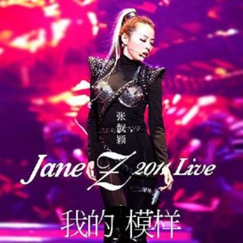 畫心 ジェーン・チャン 歌詞 / lyrics