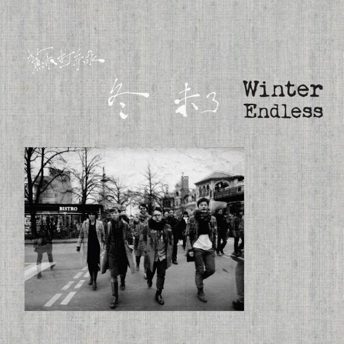痛快的哀艷 蘇打緑 歌詞 / lyrics