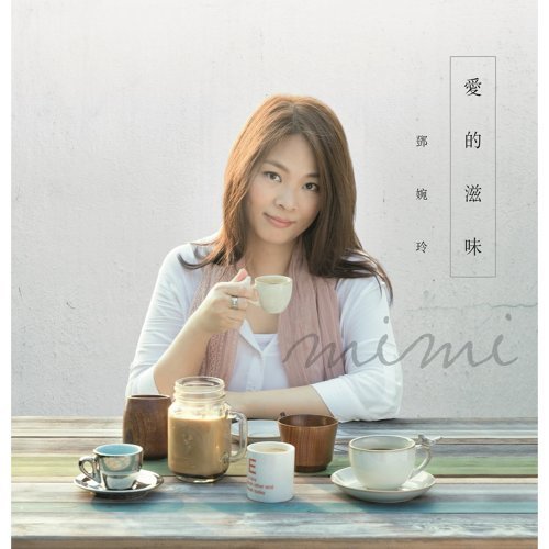 痛愛的滋味 曉依 歌詞 / lyrics