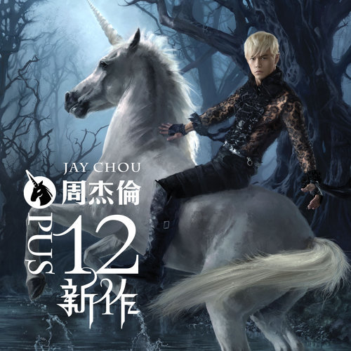 乌克丽丽 周杰伦 歌詞 / lyrics