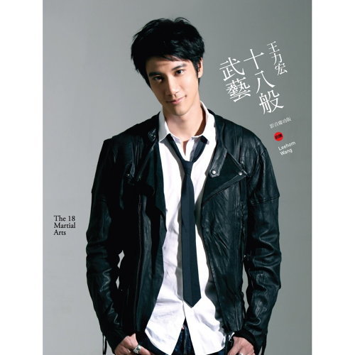 柴米油鹽醬醋茶 ワン・リーホン 歌詞 / lyrics