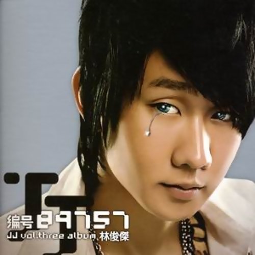 簡簡單單 JJ Lincoln 歌詞 / lyrics