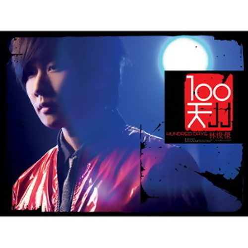 媽媽的娜魯娃 JJ Lincoln 歌詞 / lyrics