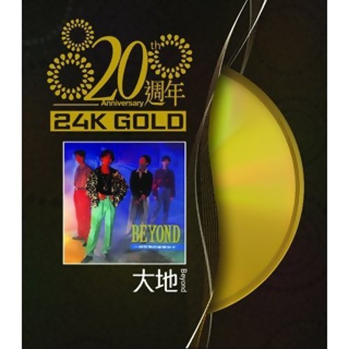 你知道我的迷惘 ビヨンド 歌詞 / lyrics