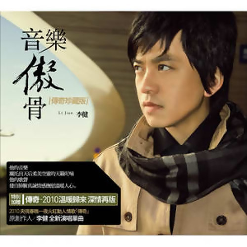傳奇 フェイ・ウォン 歌詞 / lyrics