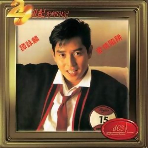 幸運星 アラン・タム 歌詞 / lyrics