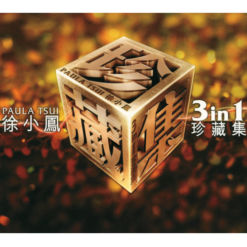 明月千里寄相思 テレサ・テン、ツァイ・チン 歌詞 / lyrics