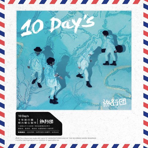 Song Of The Past 旅行團樂隊 歌詞 / lyrics
