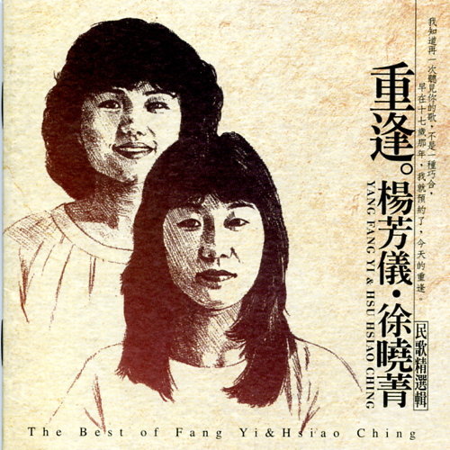 歌聲滿行囊 楊芳儀&徐曉菁 歌詞 / lyrics