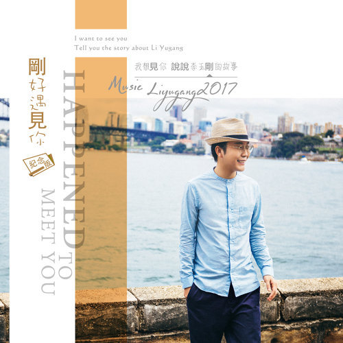 送別 李叔同 歌詞 / lyrics