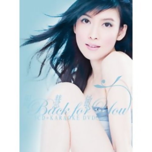 情未了 周慧敏, 黄凯芹 歌詞 / lyrics