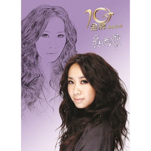 逼得宠物太紧 小肥, 吴雨霏 歌詞 / lyrics