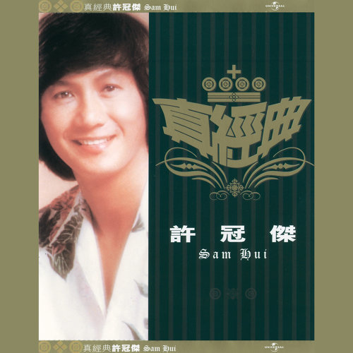 雙星情歌 サミュエル・ホイ 歌詞 / lyrics