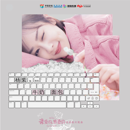 牛奶面包 楊紫 歌詞 / lyrics